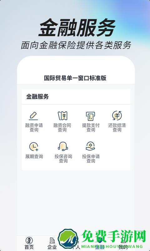 中国国际贸易掌上单一窗口手机版