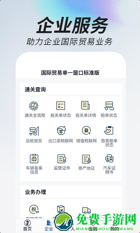 中国国际贸易掌上单一窗口手机版