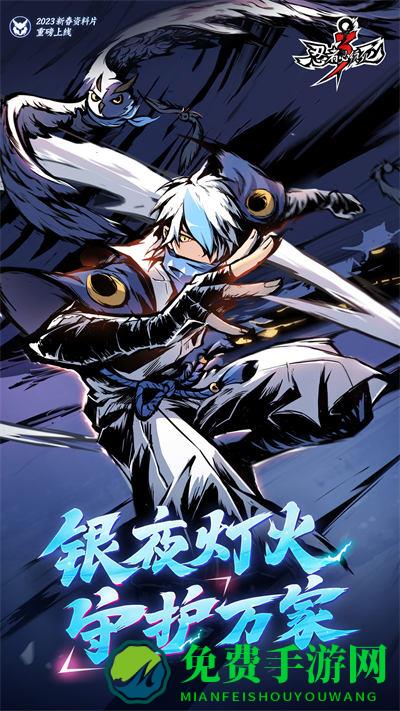 忍者必须死3百度手机助手