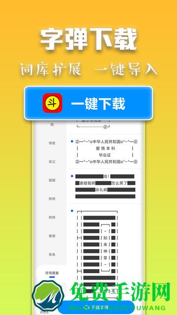 斗字输入法官方版