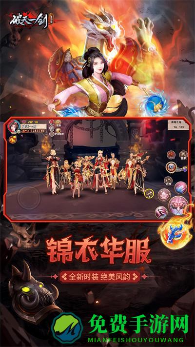 破天一剑手游360版