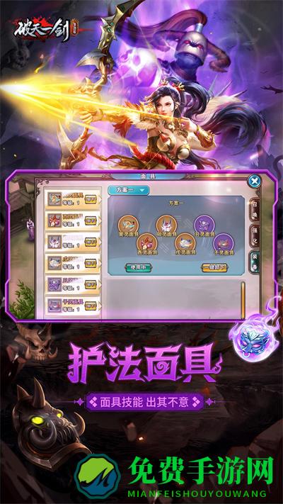 破天一剑手游360版