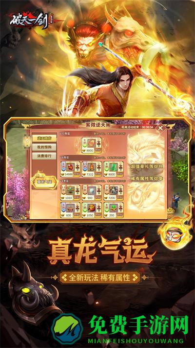 破天一剑手游360版