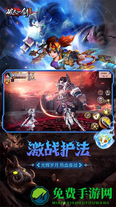 破天一剑手游360版