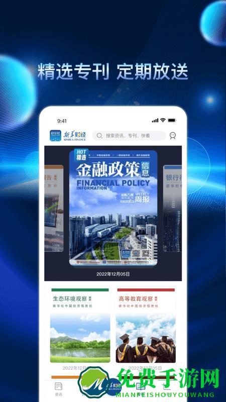 新华财经app客户端