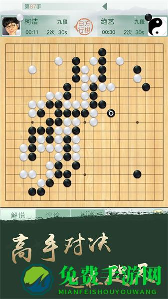 腾讯野狐围棋app