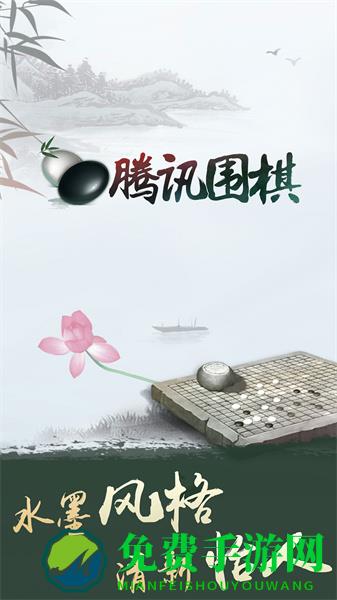 腾讯野狐围棋app