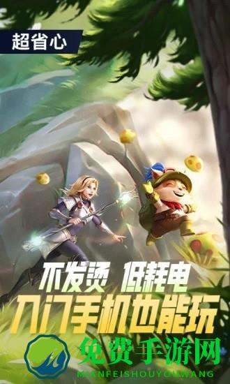 英雄联盟手游云游戏安卓