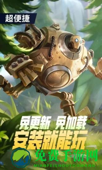 英雄联盟先游体验服(英雄联盟手游云游戏)