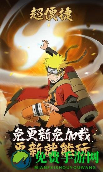 火影忍者先游体验服(火影忍者云游戏)