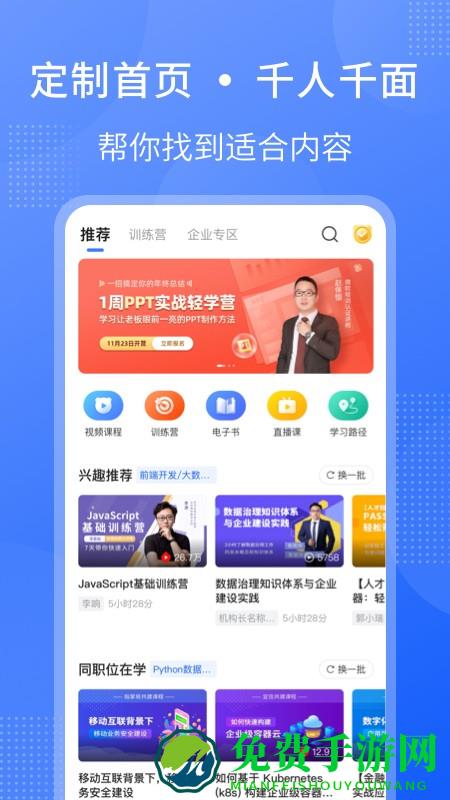 51CTO学堂企业版app