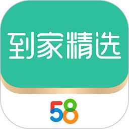 58到家精选app