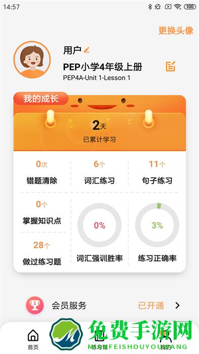 树鱼英语智师课堂