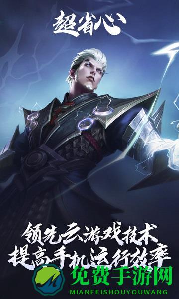 王者荣耀云游戏免费版