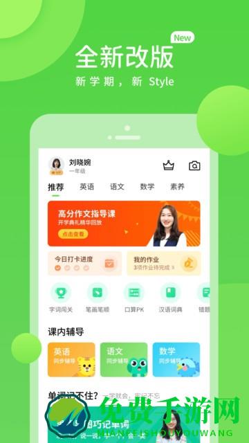 苏科优学app下载