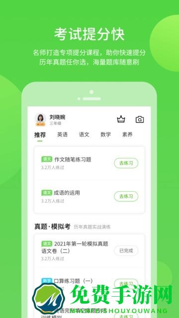 苏科优学中学版app