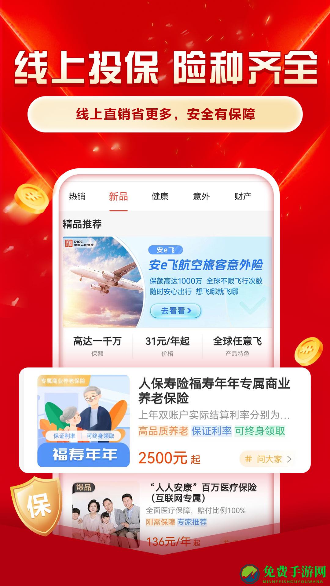 picc中国人民财产保险app(中国人保)