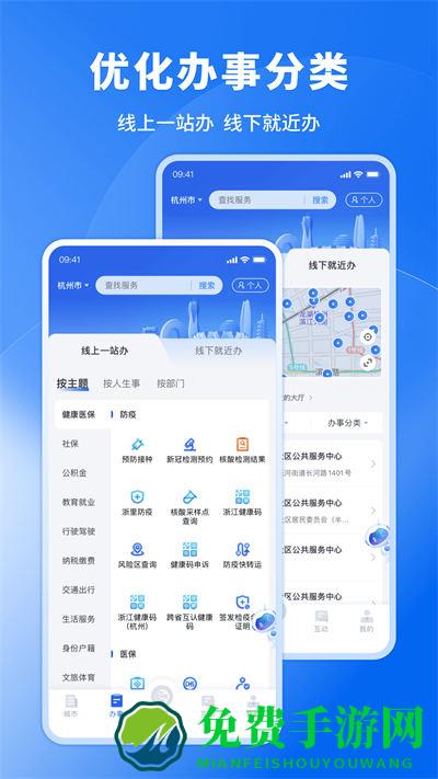 浙江政务服务app浙里办