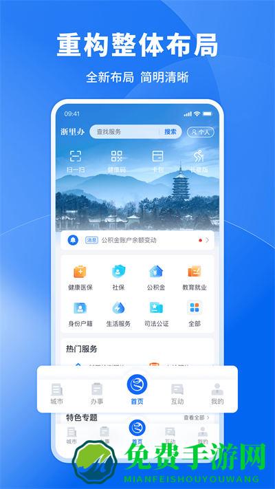 浙江政务服务app浙里办