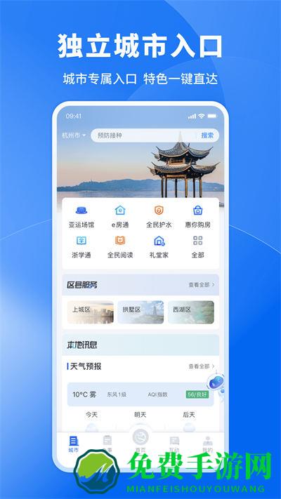 浙江政务服务app浙里办