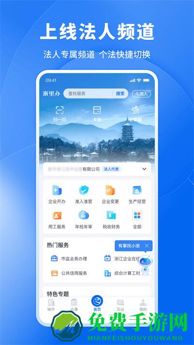 浙江政务服务app浙里办