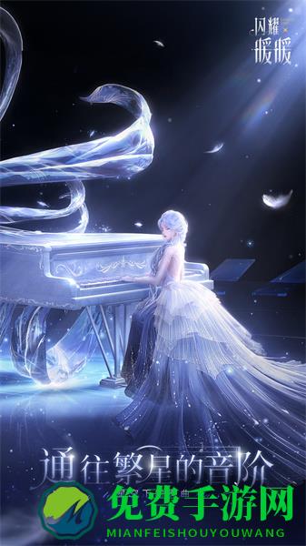 闪耀暖暖qq登陆版