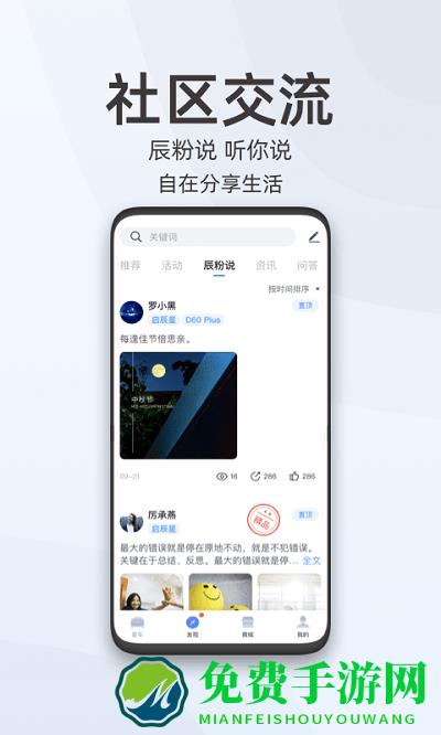 启辰智联app