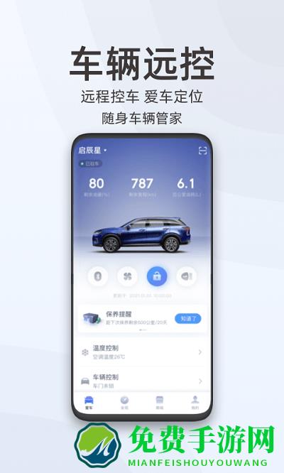 启辰智联app