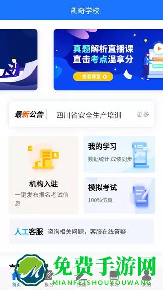 凯奇学校最新版