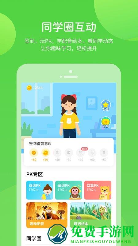 粤人学习app