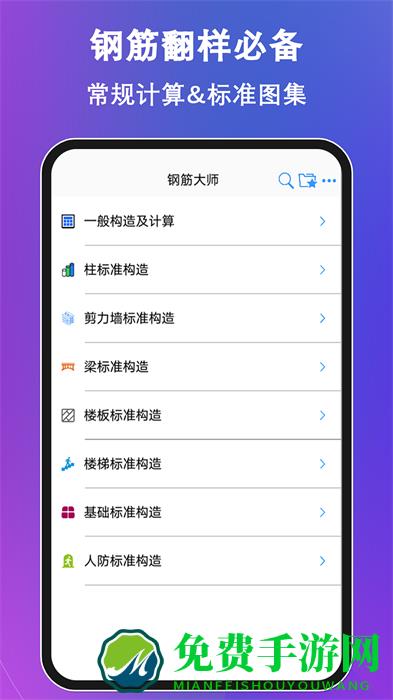 钢筋大师app