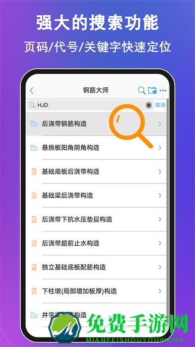 钢筋大师app