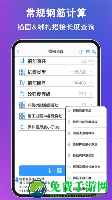 钢筋大师app