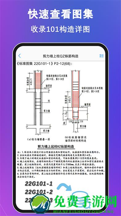 钢筋大师app