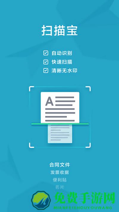 印象扫描宝手机版