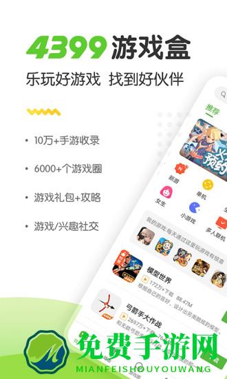 4377正式版游戏盒子