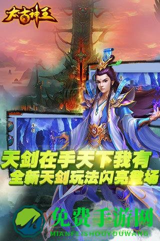 太古神王魅族版手游