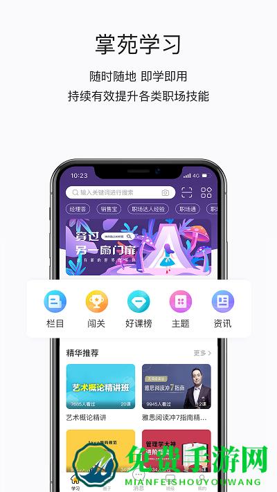 掌上学苑app