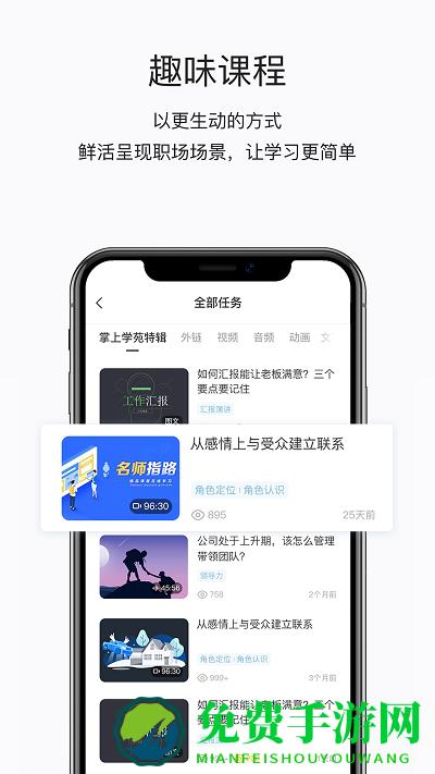 掌上学苑app