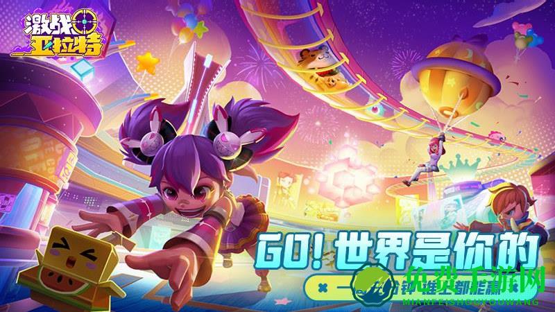 激战亚拉特腾讯版