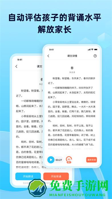 滑板车背诵软件