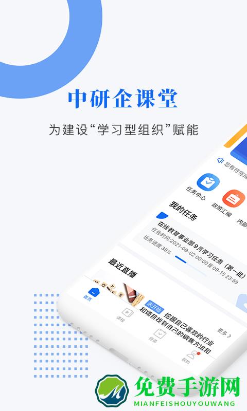 中研企学院官方版