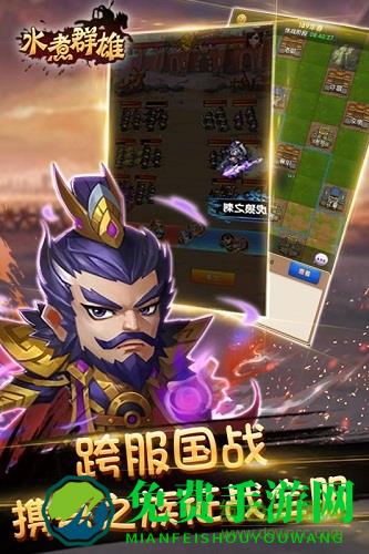 水煮群雄手游九游版