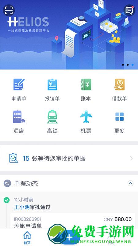 汇联易app