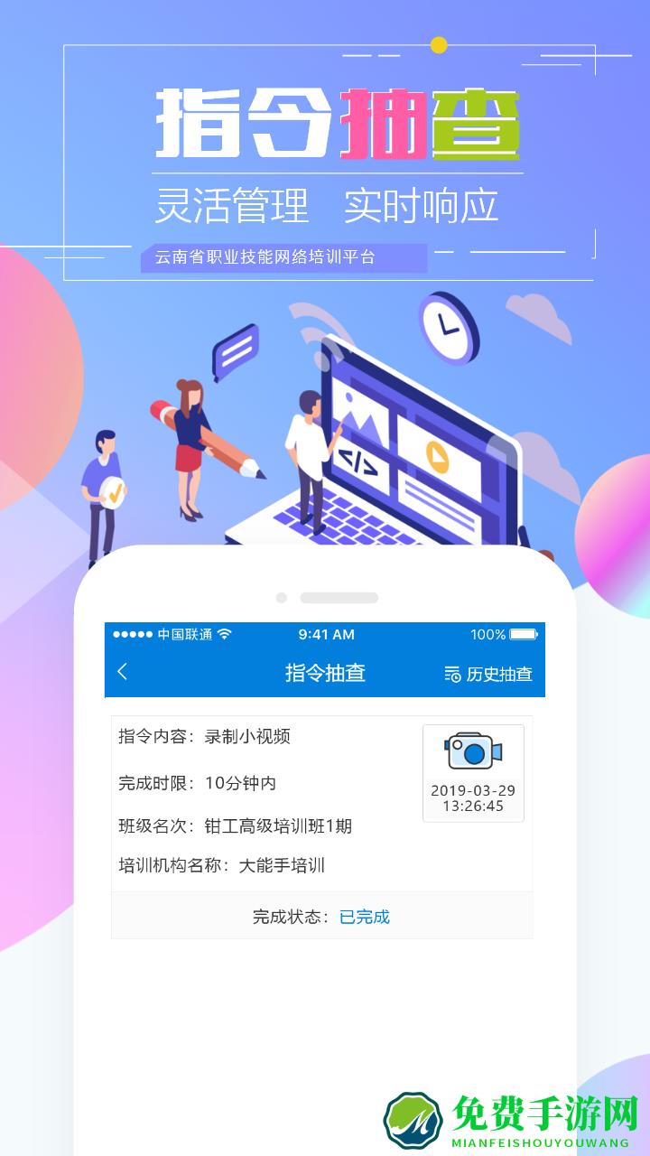 技能云南平台最新版
