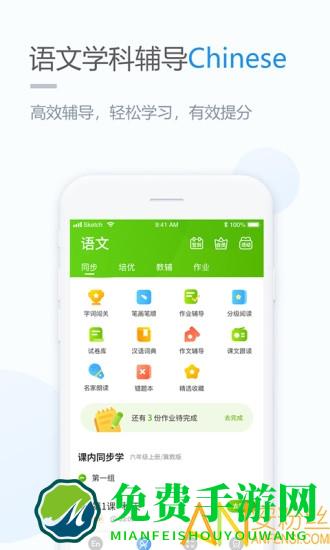 时代学习小学版