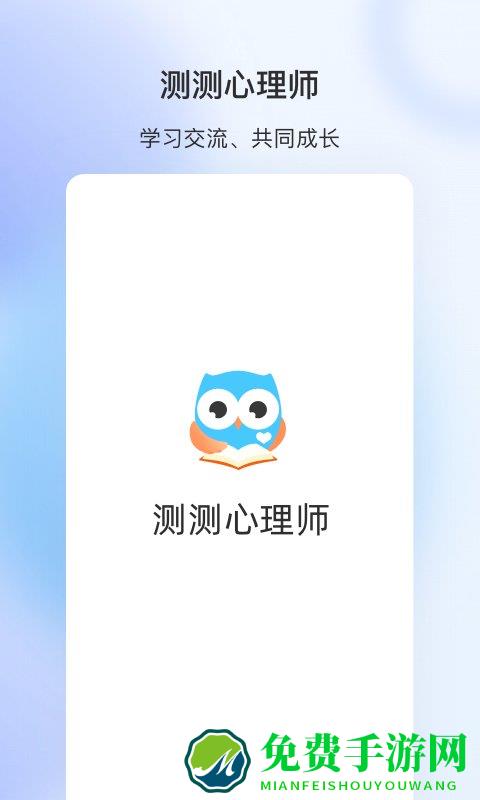测测心理师手机版下载