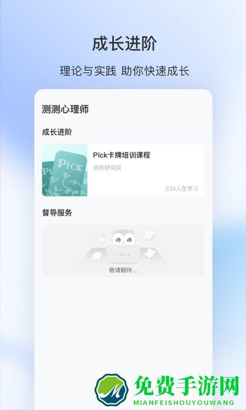 测测心理师app