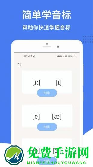 英语音标手机版