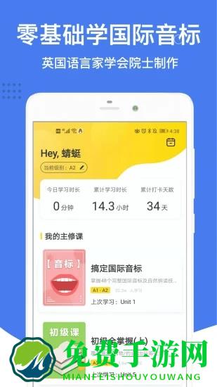 英语音标手机版